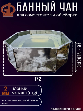 Банный чан 8 граней м204 для самостоятельной сборки ст3