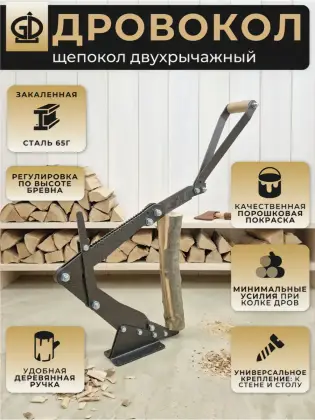 Щепокол с двойным рычагом в подарочной деревянной упаковке (Модель 03, Цвет: Черный)