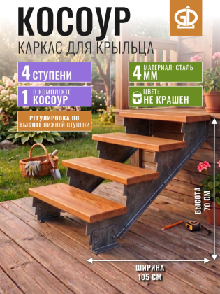 Косоур для лестницы на 4 ступени (Некрашеный, Модель 253)